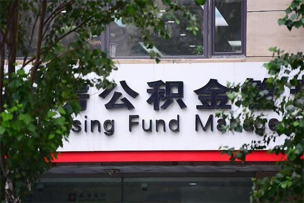 林州济南封存的住房公积金如何提取（济南公积金提取新政策）